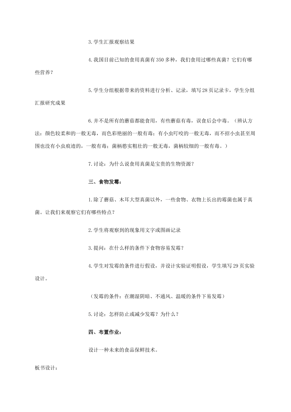 六年级科学上册 生活中的真菌教案 冀教版_第2页