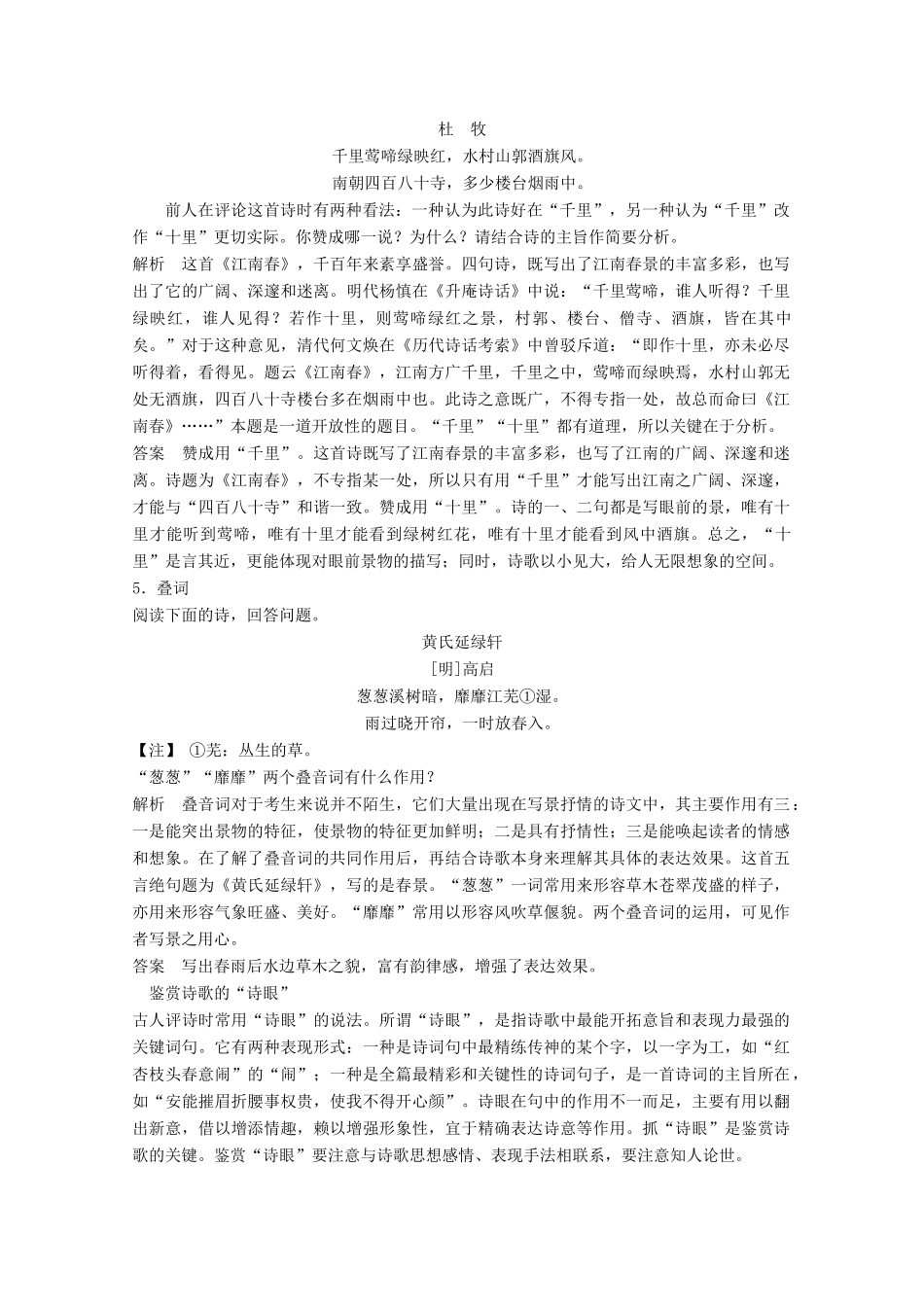 2013届高考语文一轮精品教案 2.2.2 鉴赏诗歌的语言_第3页