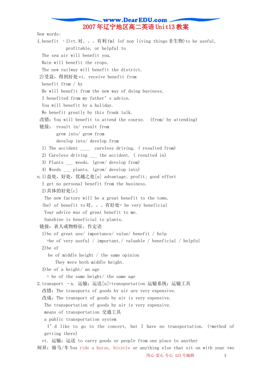 2007年辽宁地区高二英语Unit13教案_第1页