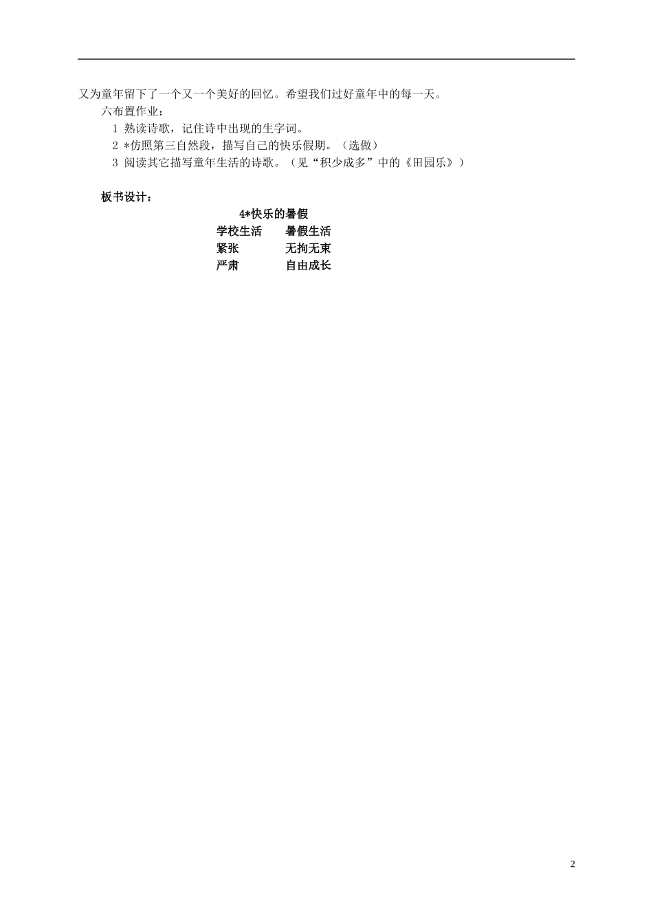 四年级语文 《快乐的暑假》教案 语文S版_第2页