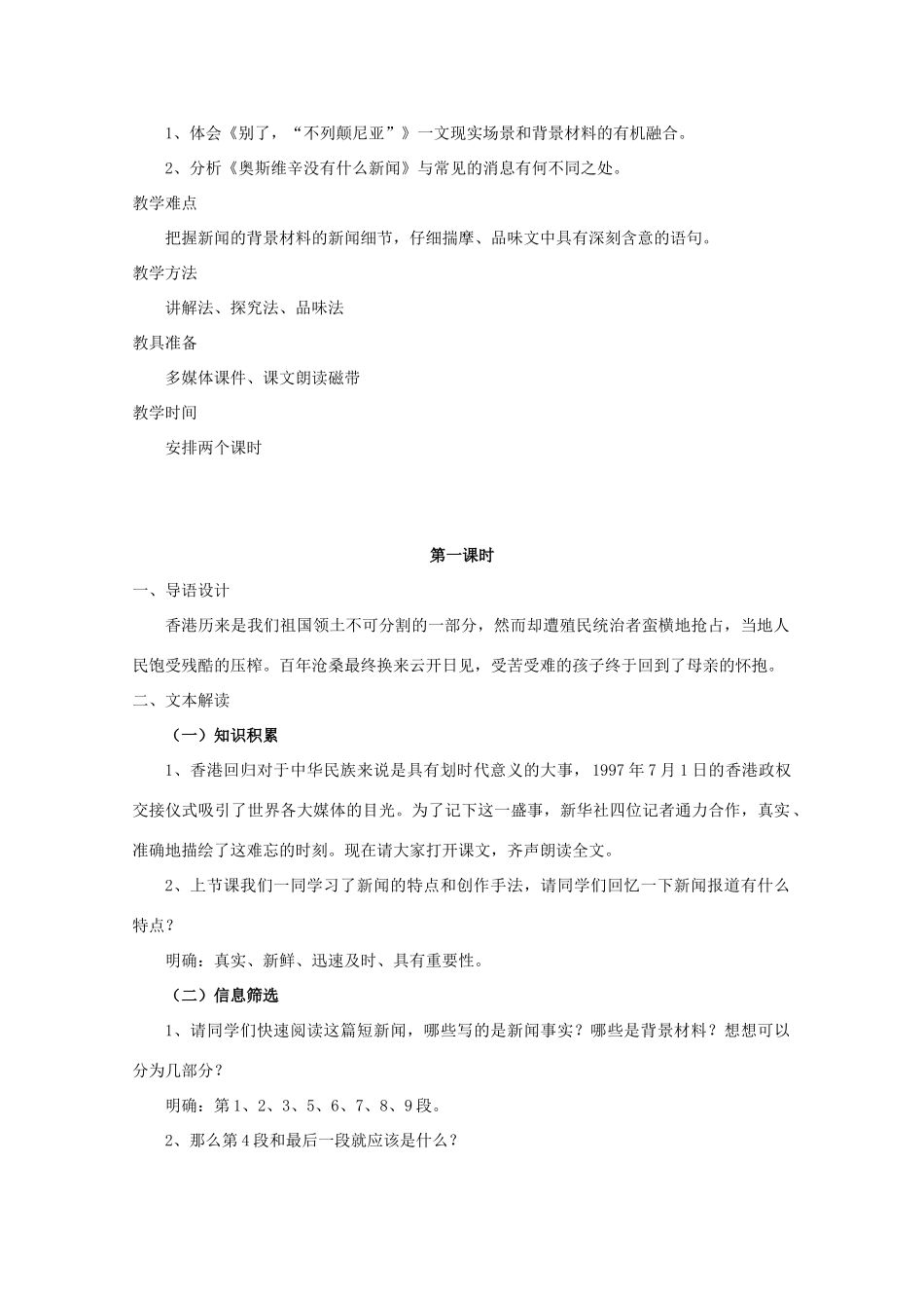 云南省师范大学五华区实验中学高中语文 短新闻两篇教案1 新人教版必修1_第2页