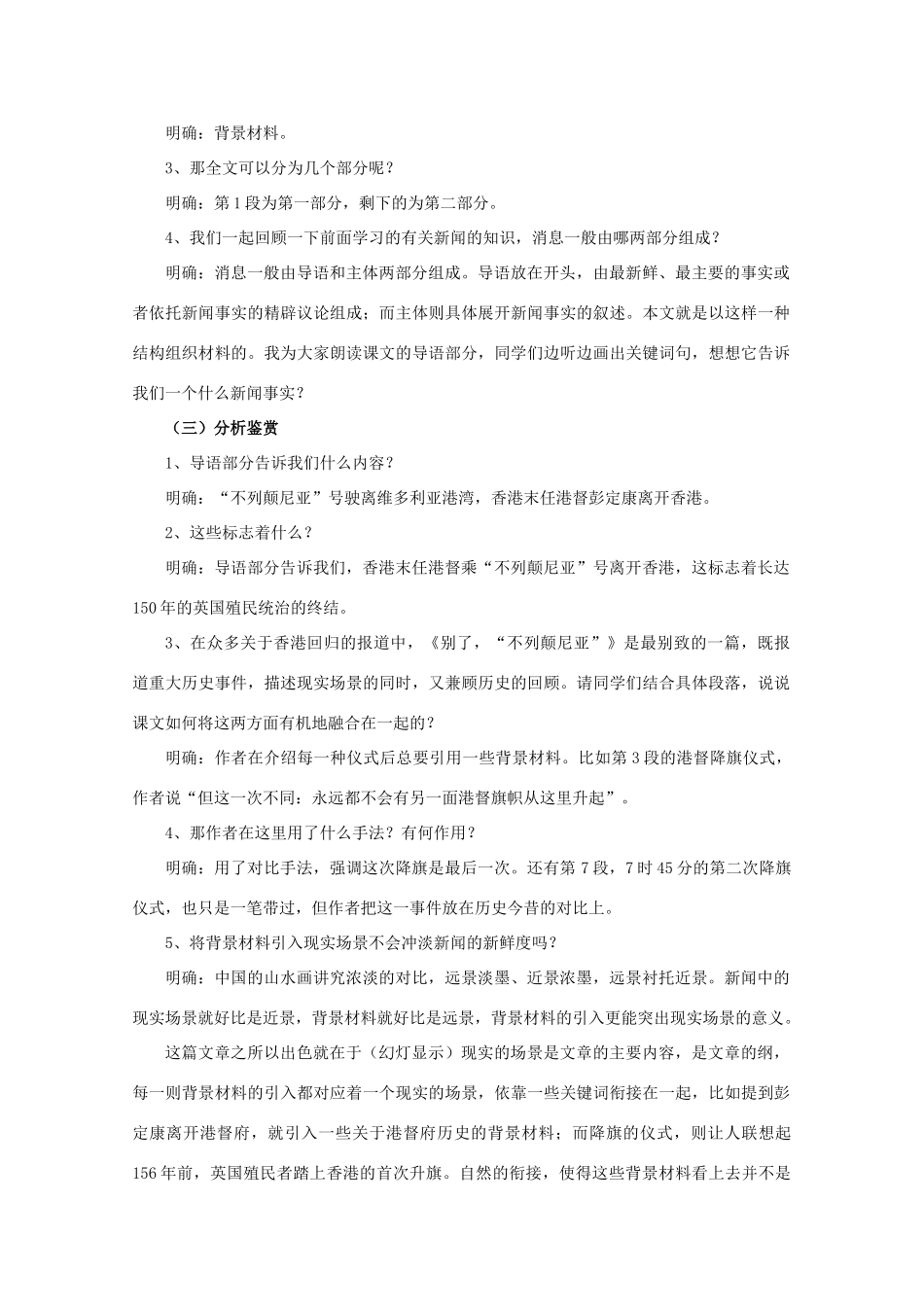 云南省师范大学五华区实验中学高中语文 短新闻两篇教案1 新人教版必修1_第3页