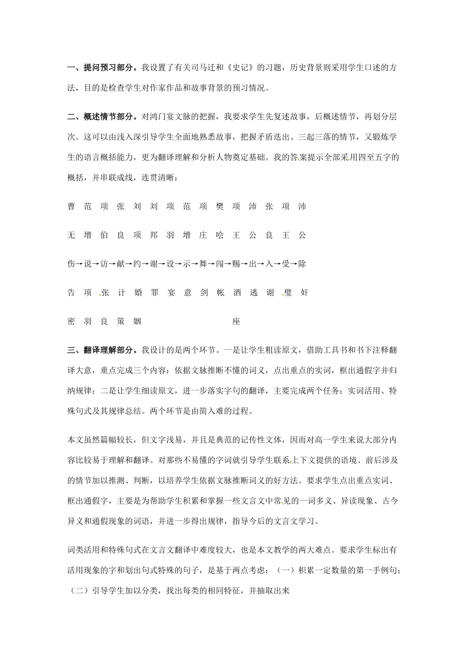 2013学年高中语文 2.6《鸿门宴》教案 新人教版必修1_第2页