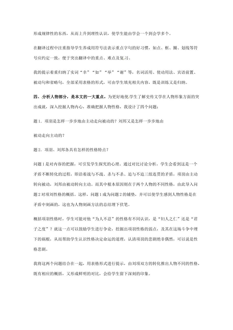 2013学年高中语文 2.6《鸿门宴》教案 新人教版必修1_第3页