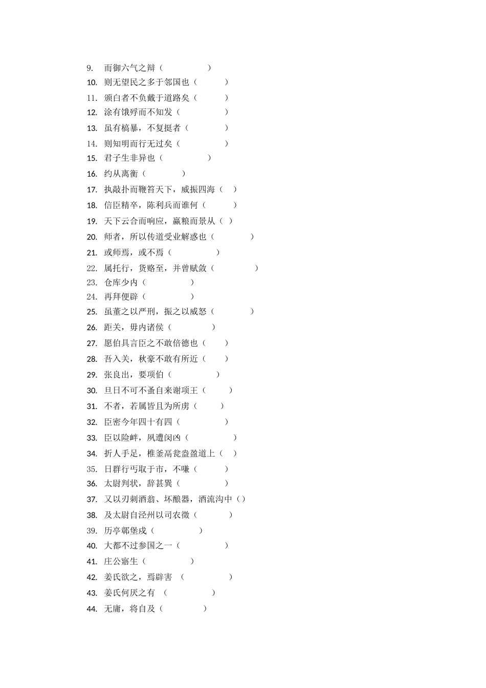 2011高考语文冲刺复习 文言实词和虚词第3课时系列教案_第3页