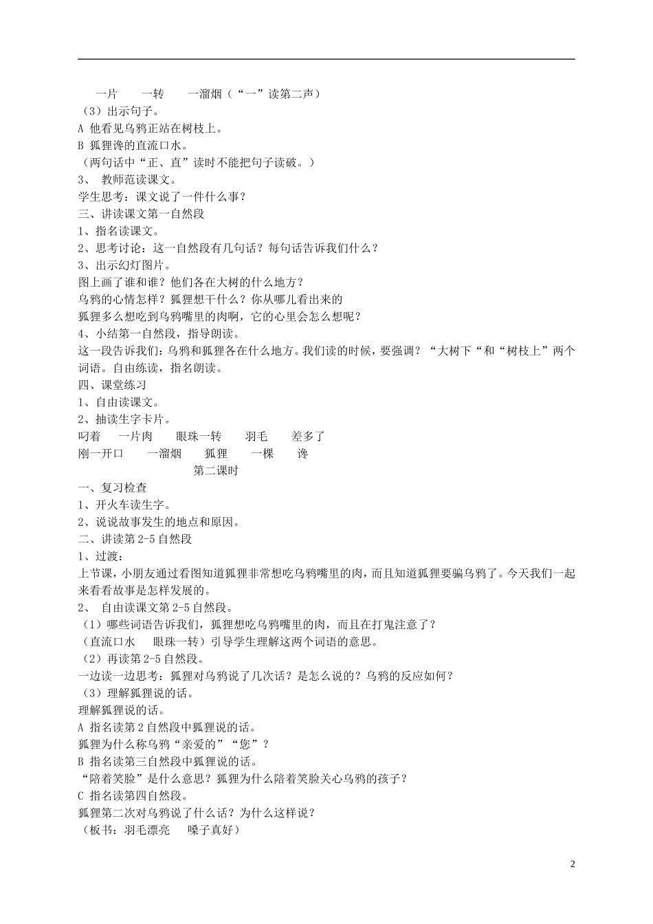 二年级语文上册《狐狸和乌鸦》教案 苏教版_第2页