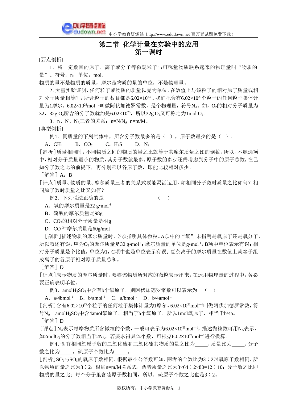 1.2 化学计量在实验中的应用1[人教新课标高一化学]_第1页