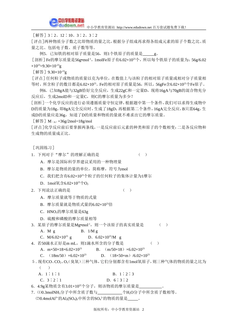 1.2 化学计量在实验中的应用1[人教新课标高一化学]_第2页