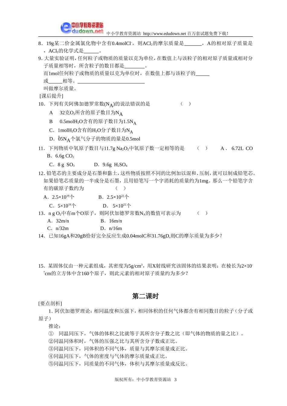 1.2 化学计量在实验中的应用1[人教新课标高一化学]_第3页