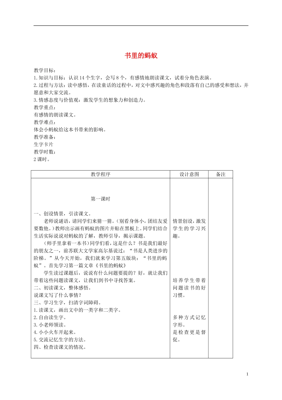 二年级语文下册 书里的蚂蚁 2教案 长春版_第1页