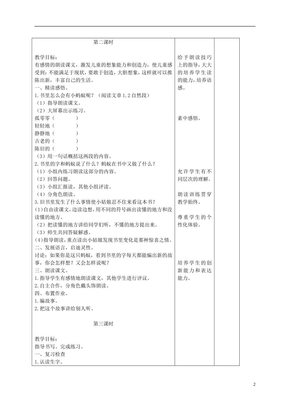 二年级语文下册 书里的蚂蚁 2教案 长春版_第2页