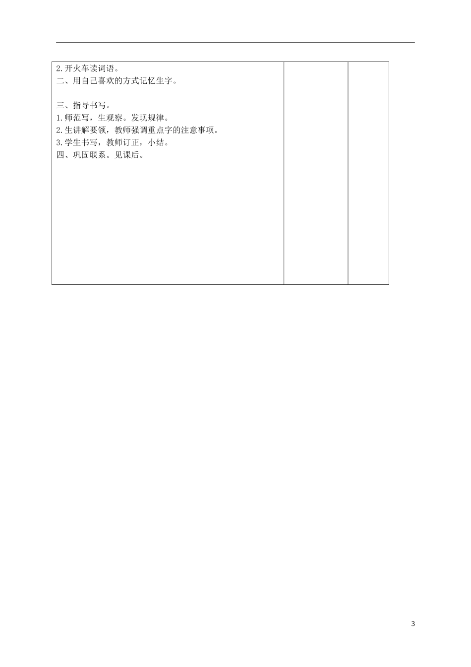 二年级语文下册 书里的蚂蚁 2教案 长春版_第3页