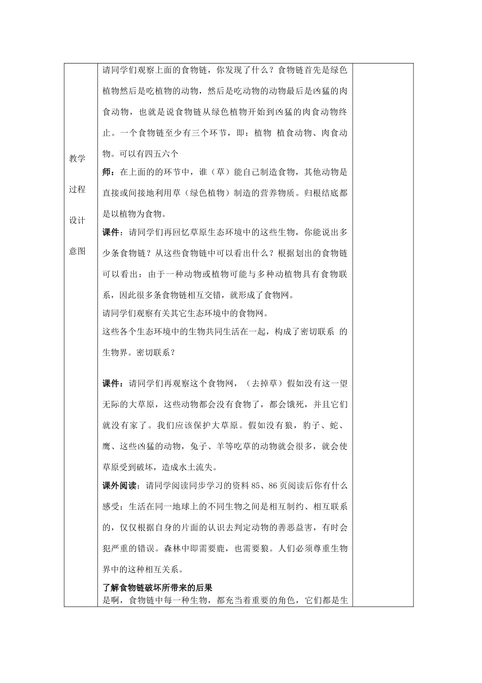 六年级科学上册 第5单元 23 密切联系的生物界教案 青岛版_第2页