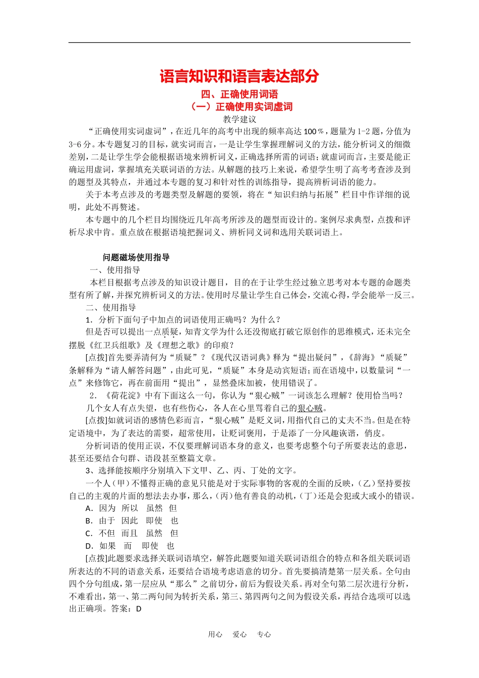 2010年高考语文模块分类复习优化设计系列（四）_第1页