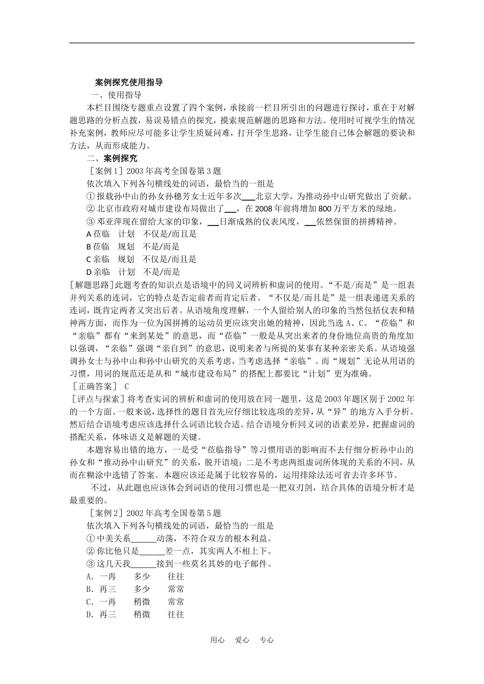 2010年高考语文模块分类复习优化设计系列（四）_第2页