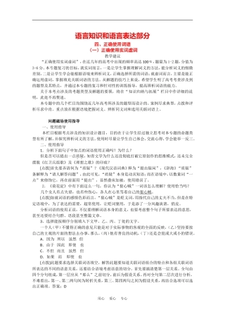 2010年高考语文模块分类复习优化设计系列（四）