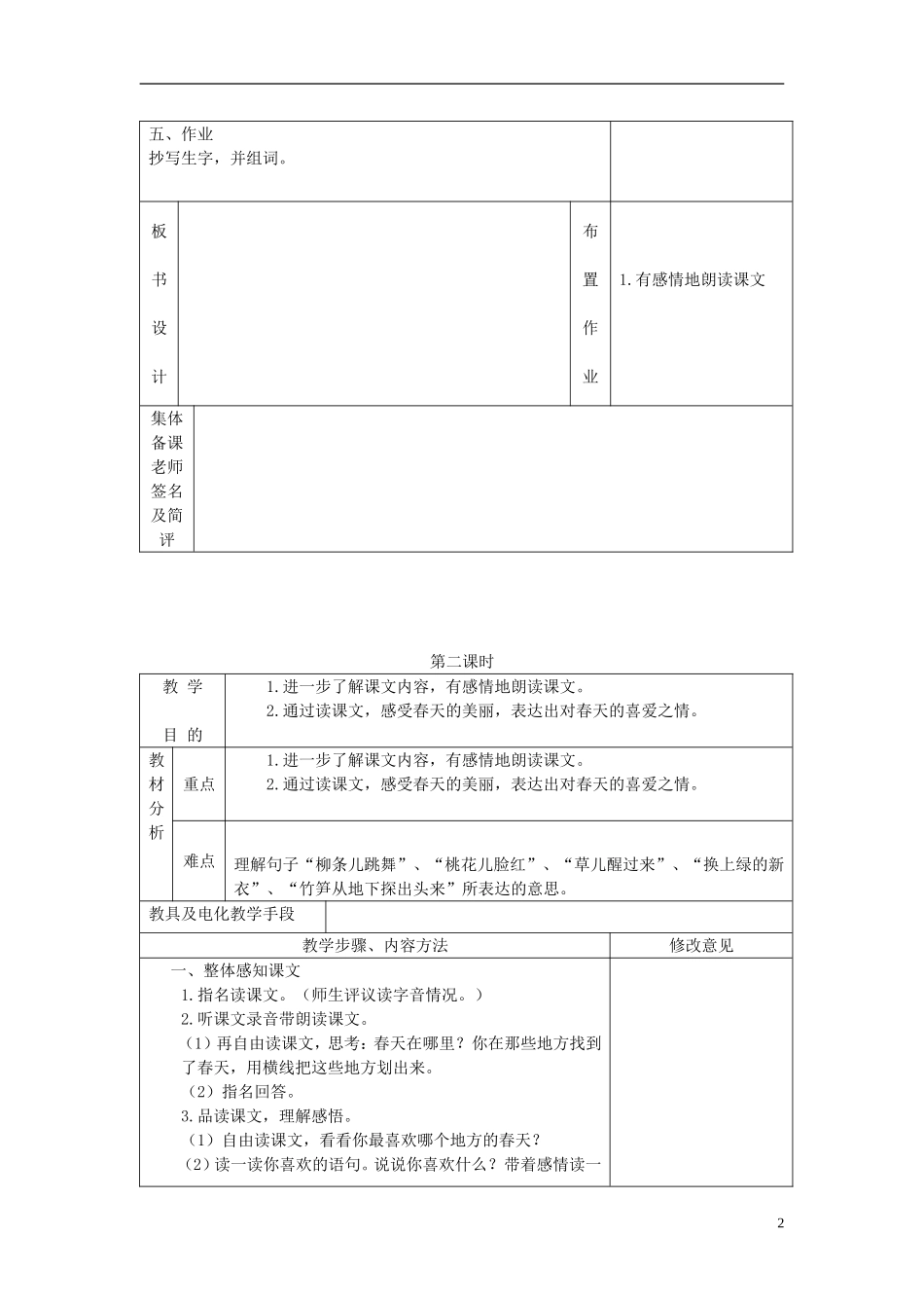 二年级语文下册 春天在哪里 3教案 语文S版_第2页