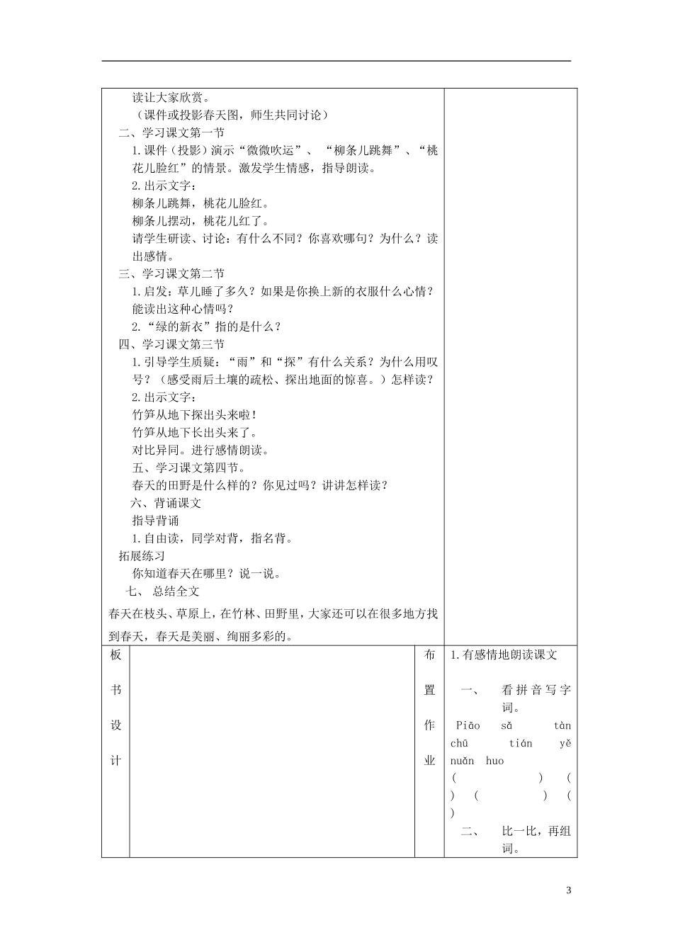 二年级语文下册 春天在哪里 3教案 语文S版_第3页