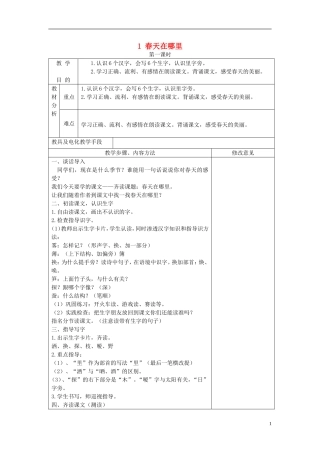 二年级语文下册 春天在哪里 3教案 语文S版