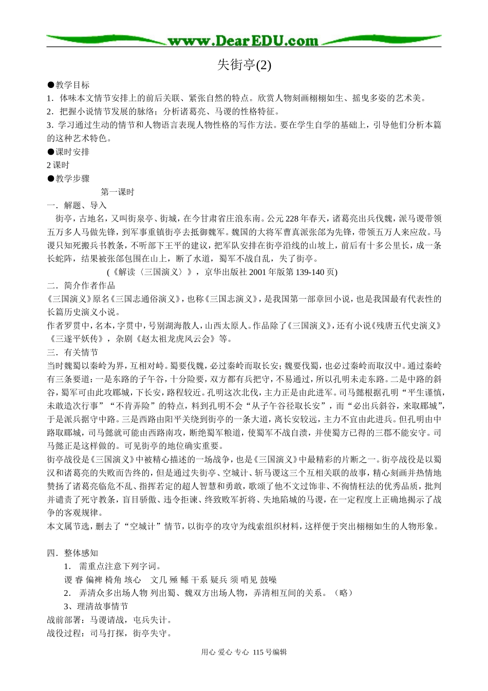 粤教版高中语文必修4失街亭(2)_第1页