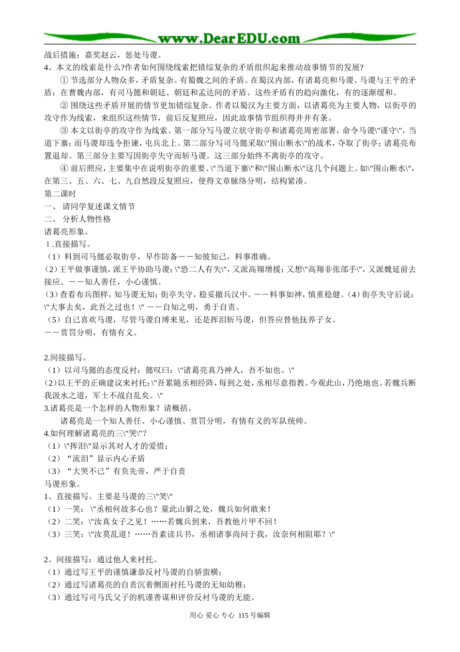 粤教版高中语文必修4失街亭(2)_第2页