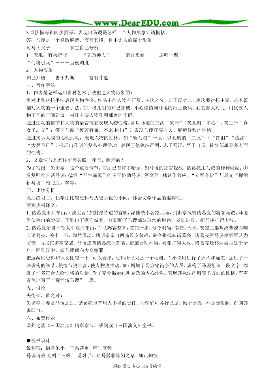 粤教版高中语文必修4失街亭(2)_第3页