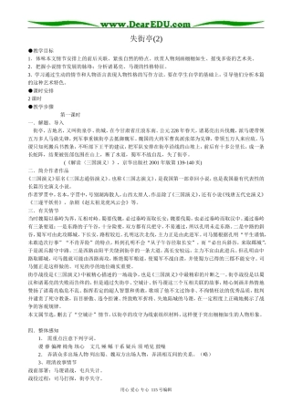粤教版高中语文必修4失街亭(2)