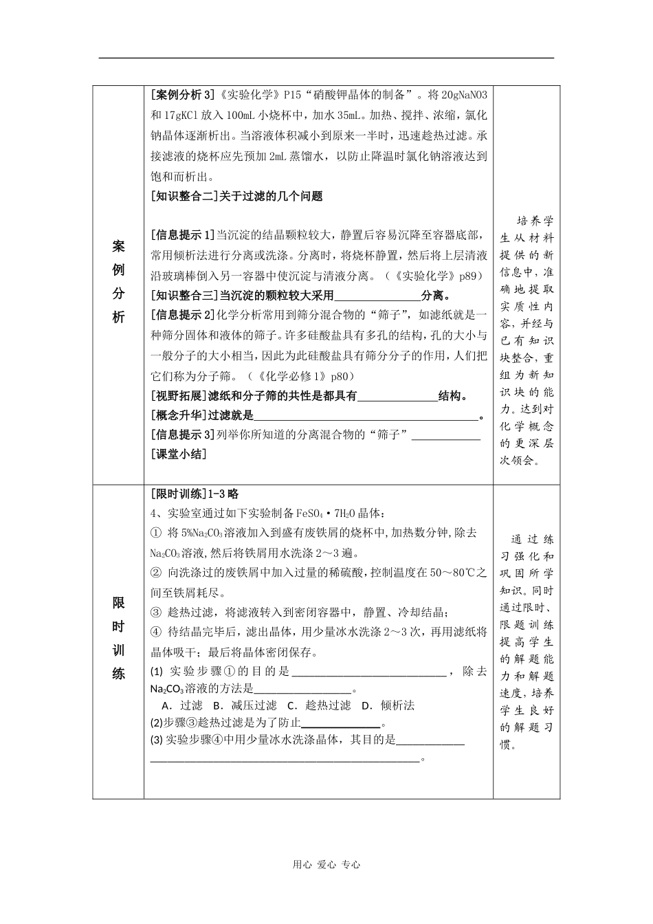 2009年浙江省杭州市高三化学教研活动资料：《物质的分离与提纯》教案（刘先桥）_第2页