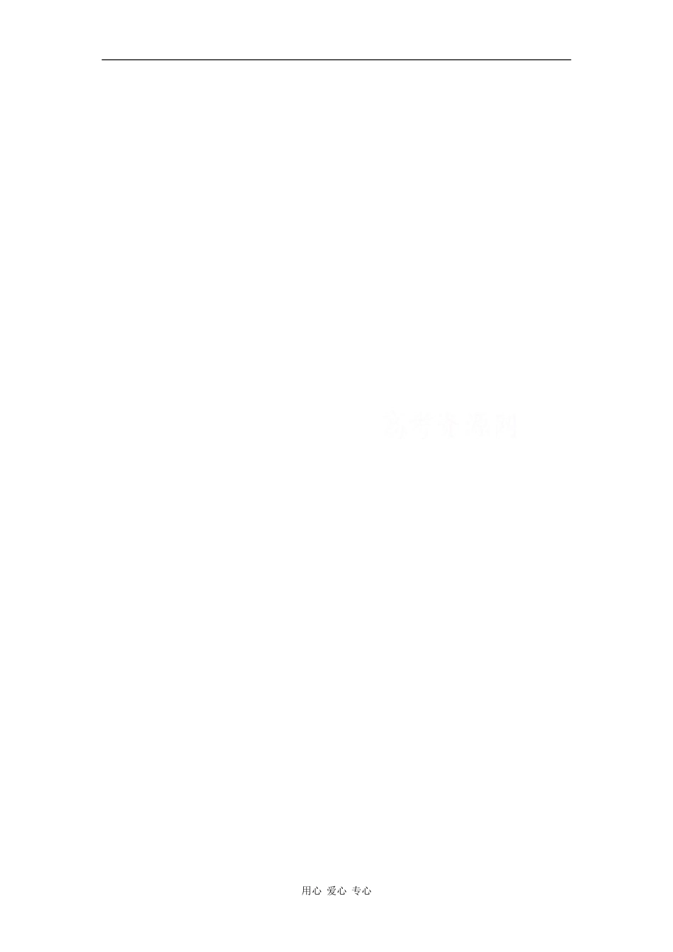 2009年浙江省杭州市高三化学教研活动资料：《物质的分离与提纯》教案（刘先桥）_第3页