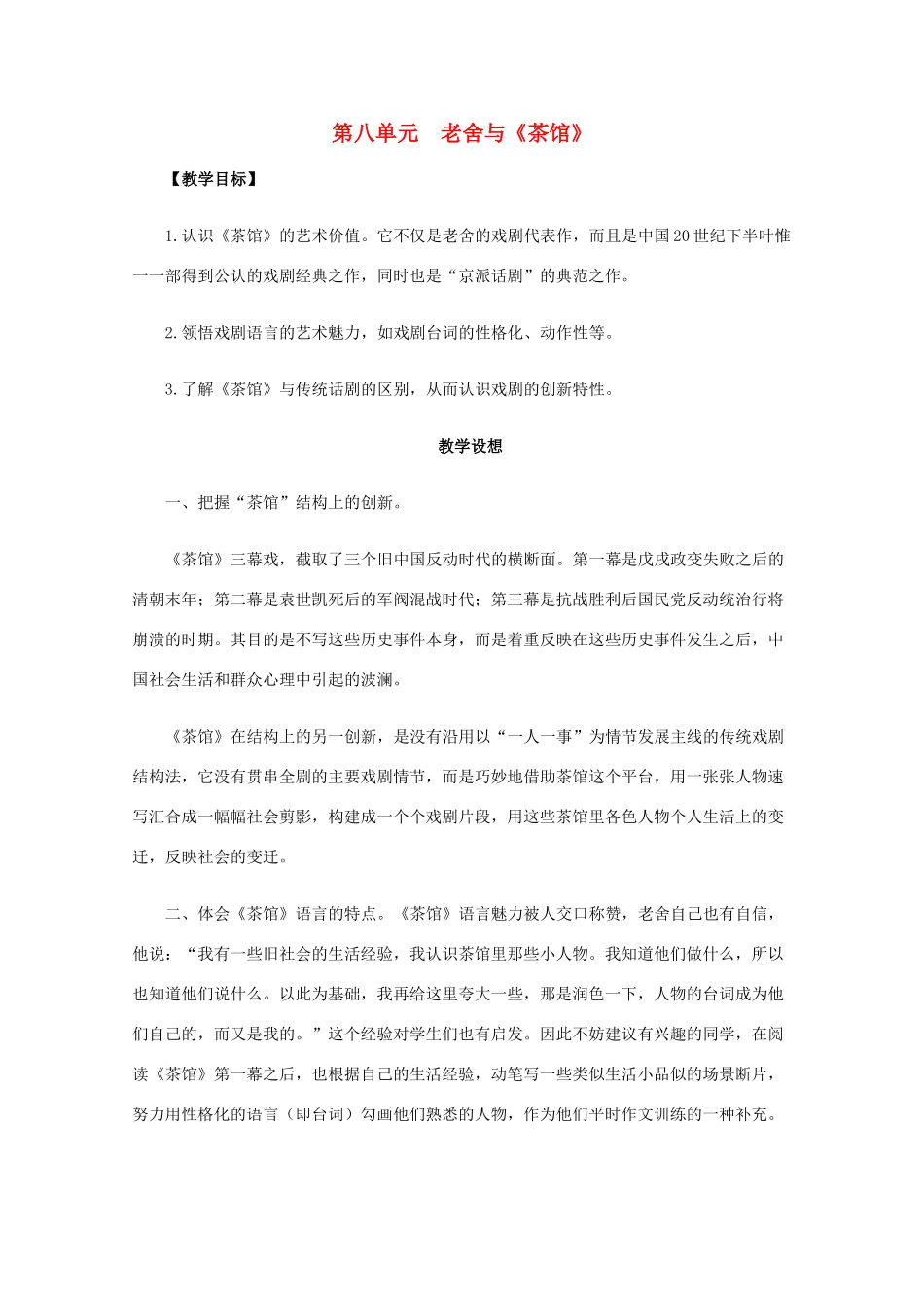 2013高考语文一轮复习《茶馆》教案 新人教版选修《中外戏剧名作欣赏》_第1页