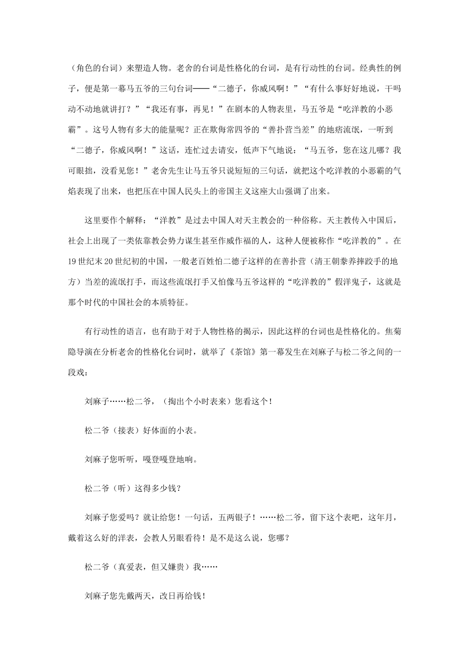 2013高考语文一轮复习《茶馆》教案 新人教版选修《中外戏剧名作欣赏》_第3页