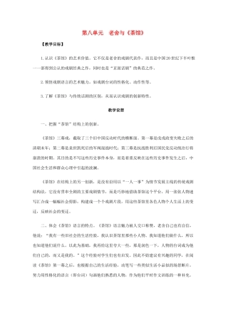 2013高考语文一轮复习《茶馆》教案 新人教版选修《中外戏剧名作欣赏》