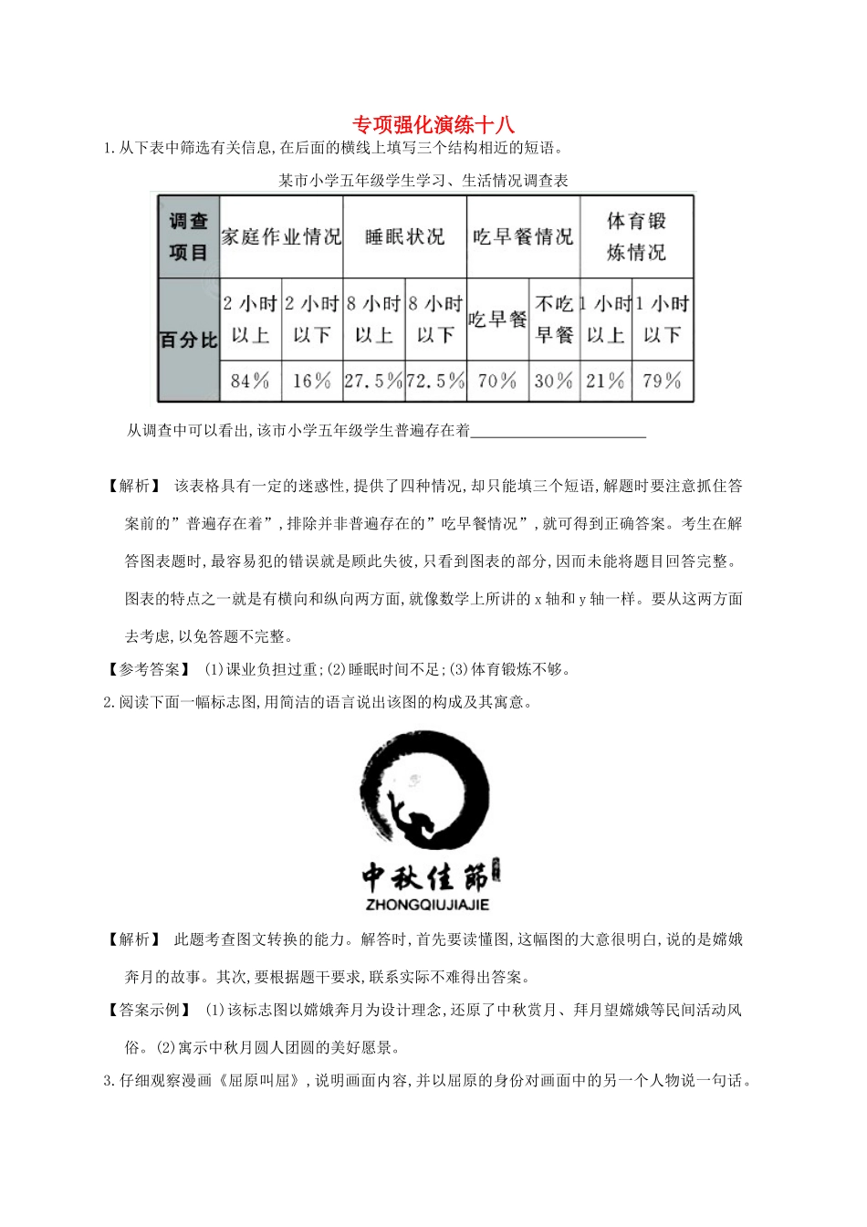 2013届高考语文第一轮考点专项复习教案3_第1页