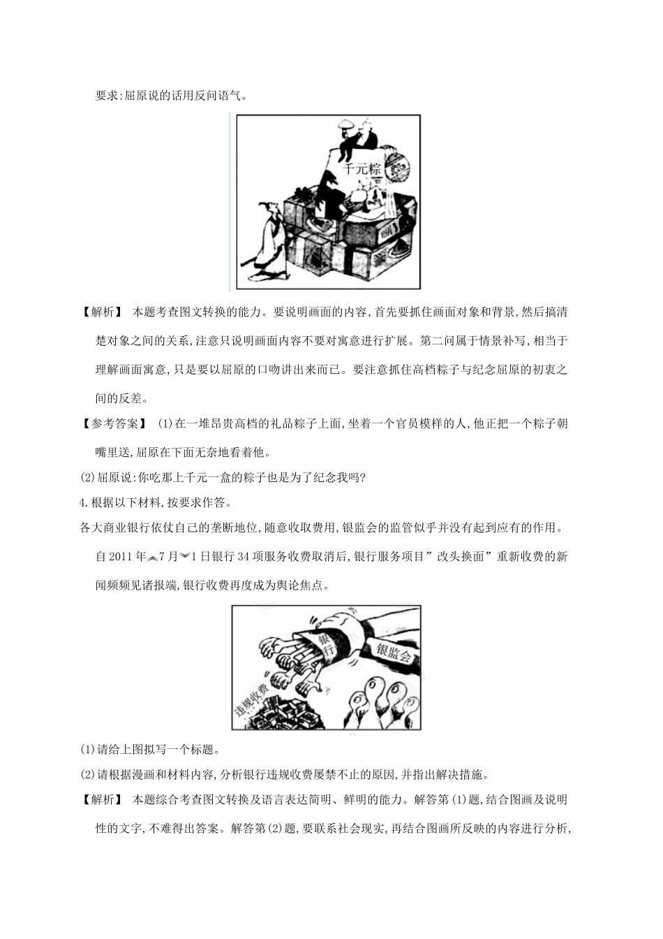 2013届高考语文第一轮考点专项复习教案3_第2页