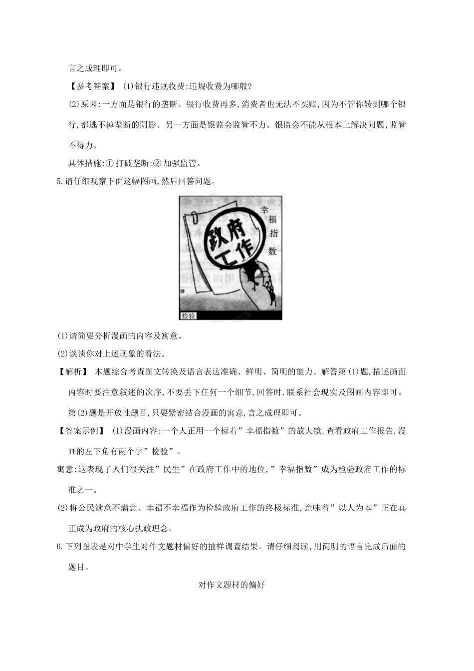 2013届高考语文第一轮考点专项复习教案3_第3页