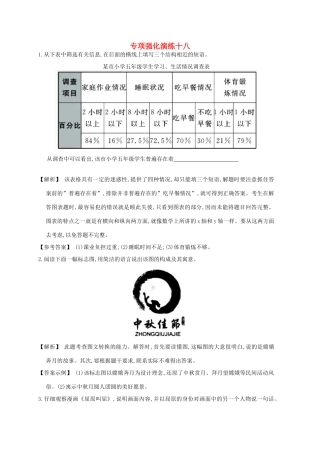 2013届高考语文第一轮考点专项复习教案3