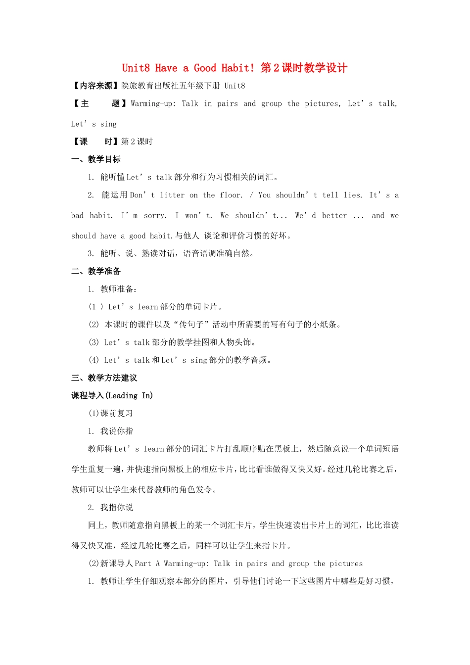 学年五年级英语下册 Unit 8 Have a Good Habit（第2课时）教学设计 陕旅版（三起）-陕旅版小学五年级下册英语教案_第1页