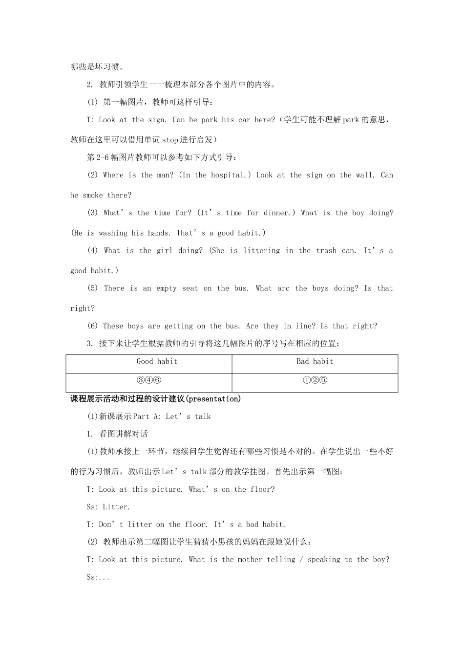学年五年级英语下册 Unit 8 Have a Good Habit（第2课时）教学设计 陕旅版（三起）-陕旅版小学五年级下册英语教案_第2页