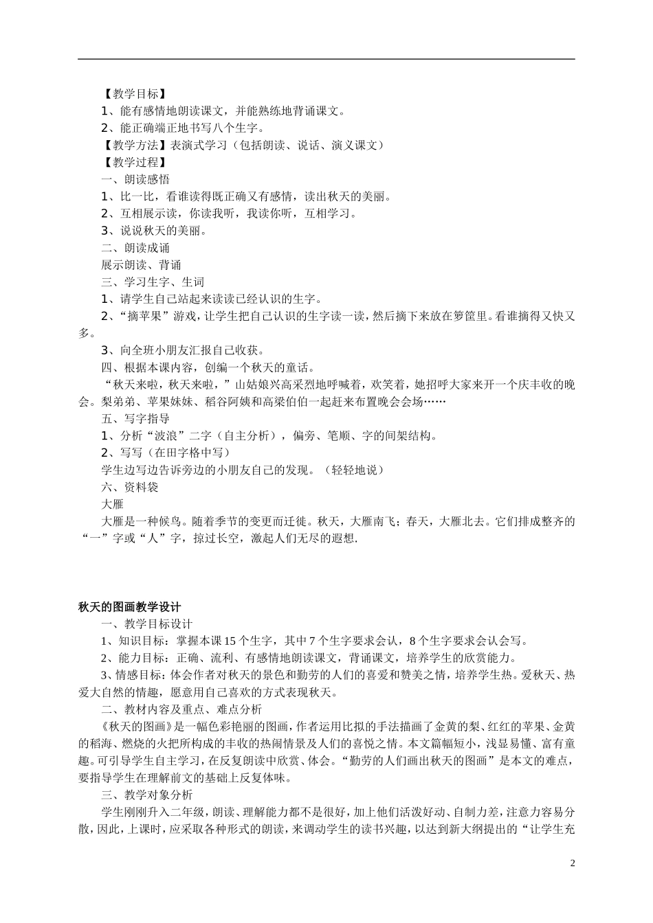 二年级语文上册 秋天的图画7教案 人教新课标版_第2页