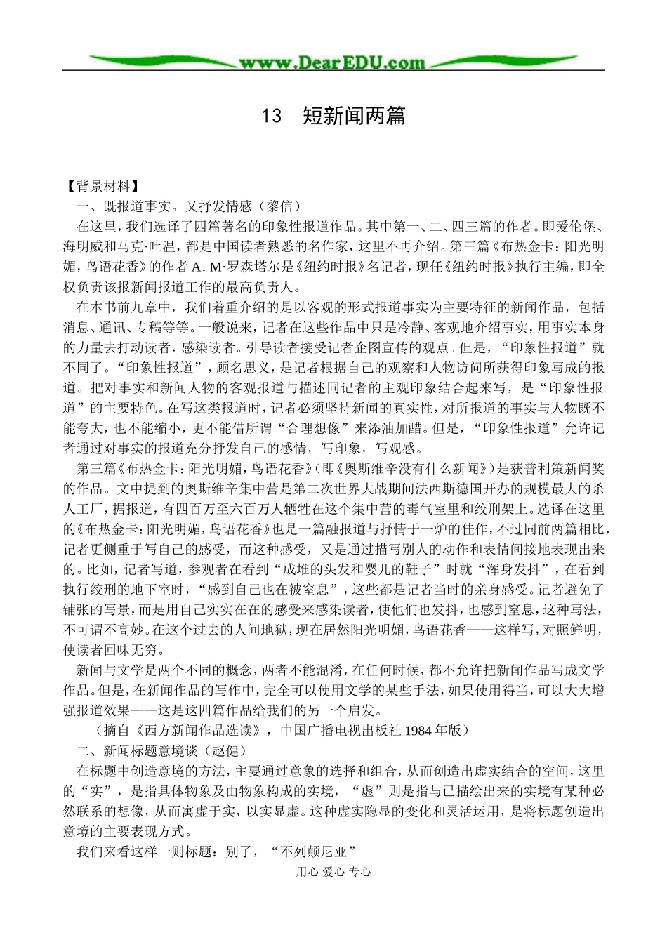 新课标人教版必修1高中语文短新闻两篇教案_第1页