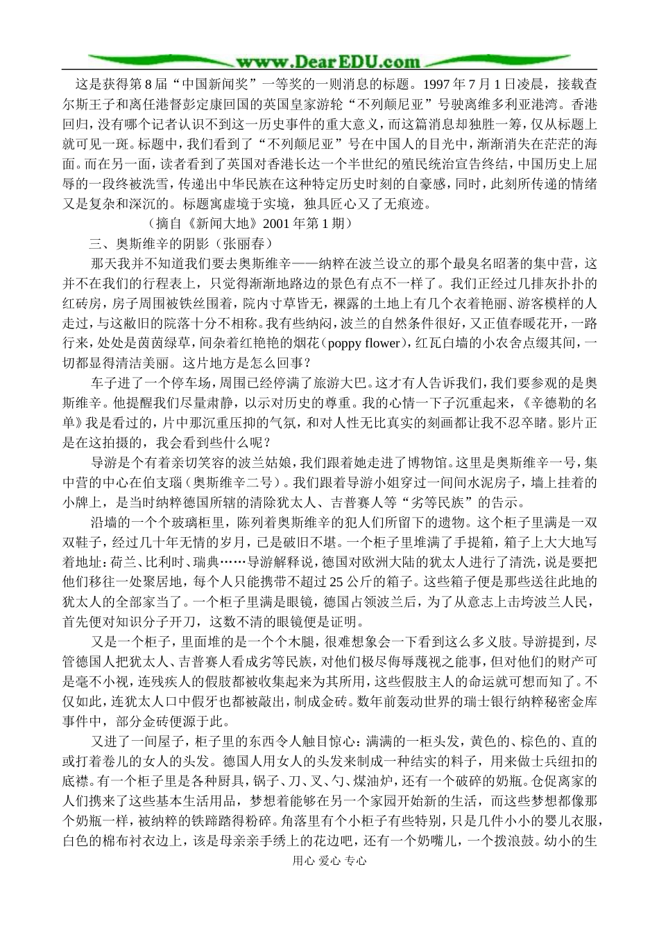 新课标人教版必修1高中语文短新闻两篇教案_第2页
