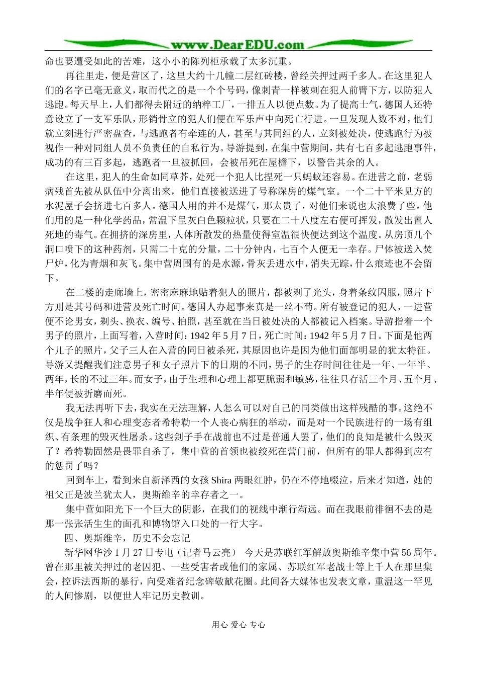 新课标人教版必修1高中语文短新闻两篇教案_第3页