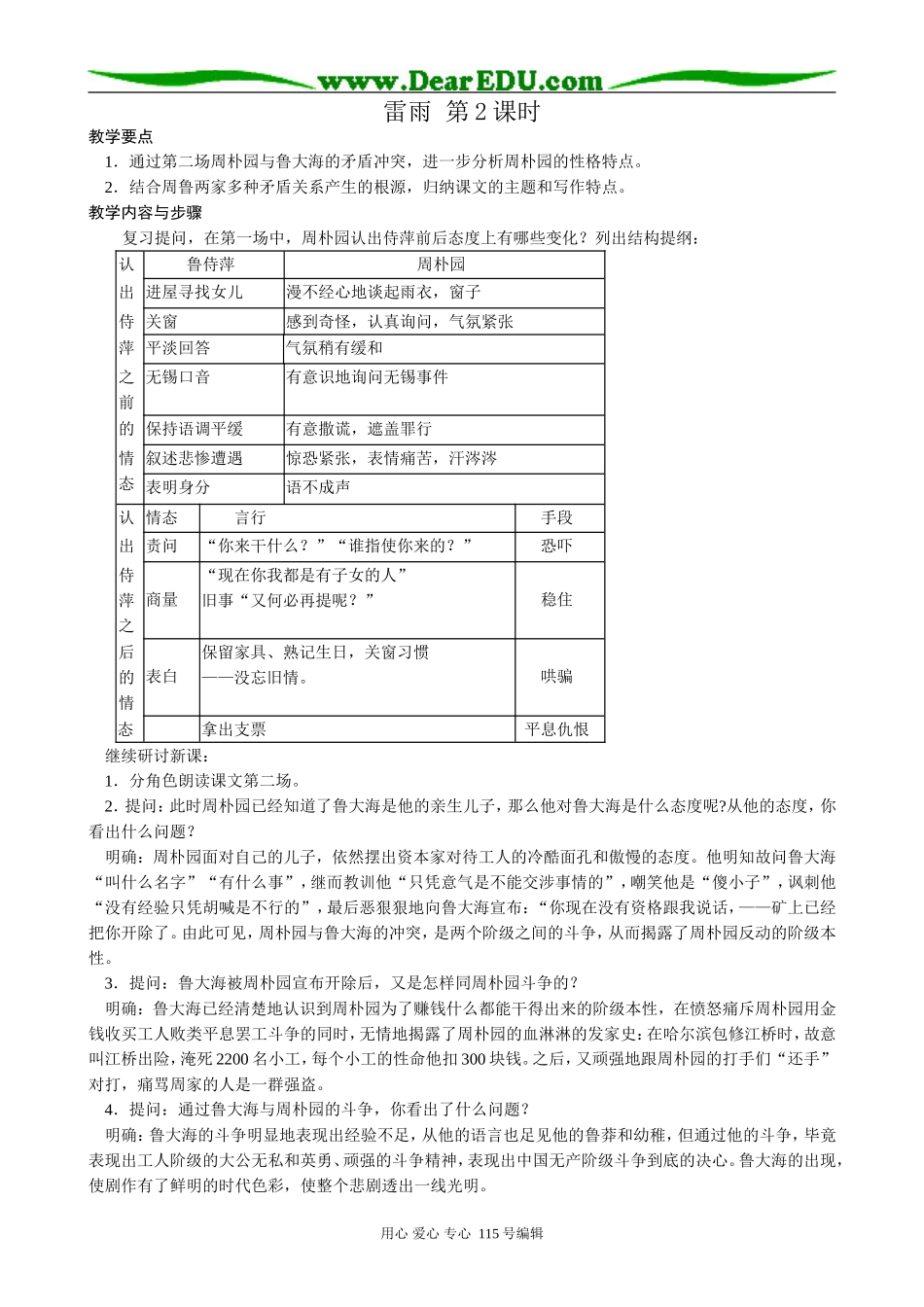 新人教版高中语文必修4雷雨(2)(1)_第1页