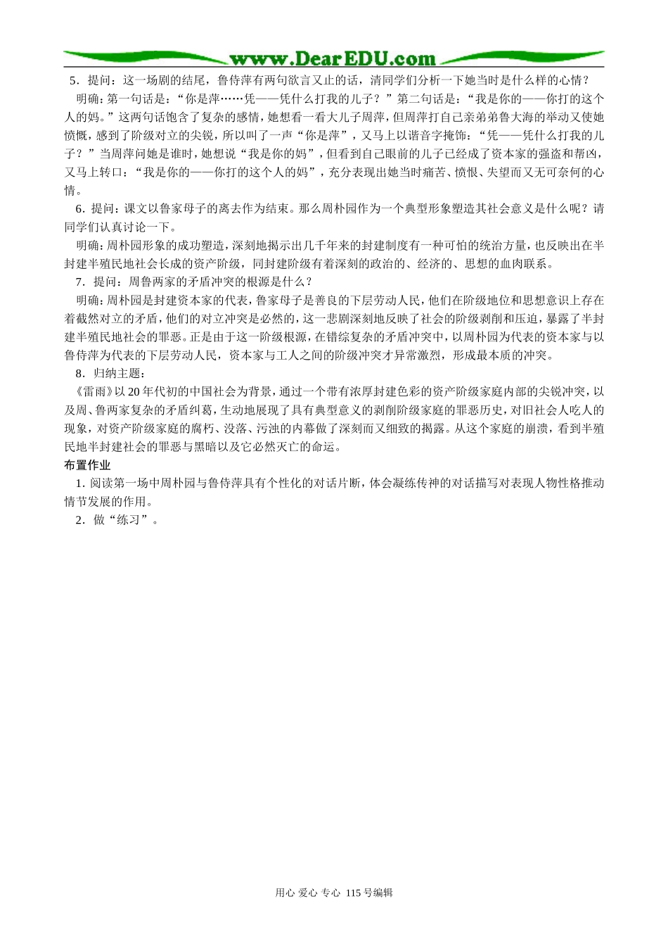 新人教版高中语文必修4雷雨(2)(1)_第2页