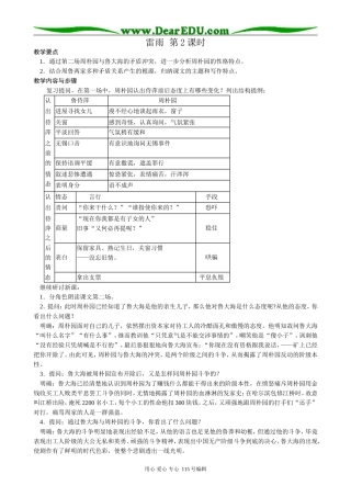 新人教版高中语文必修4雷雨(2)(1)