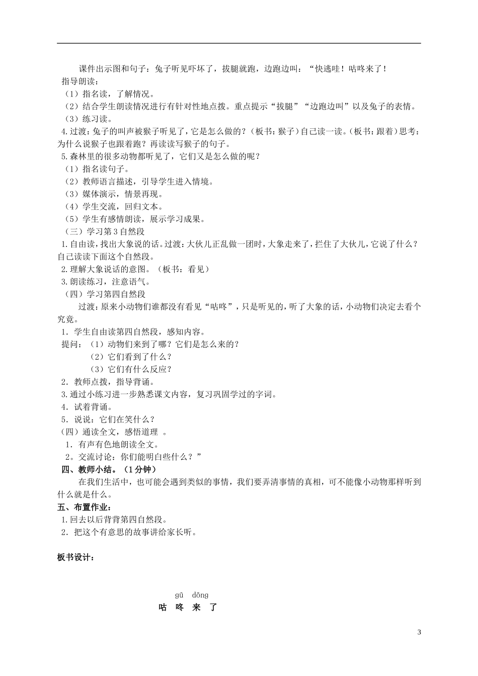二年级语文上册 咕咚来了 6教案 北京版_第3页