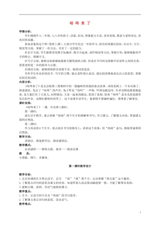 二年级语文上册 咕咚来了 6教案 北京版