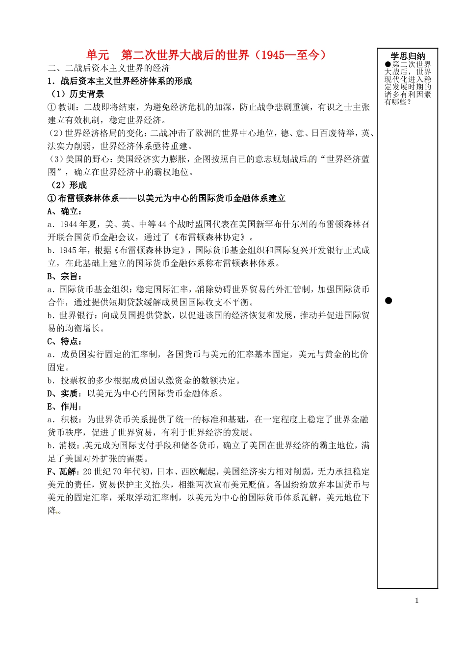 重庆市万州分水中学高三历史总复习 第二单元 第二次世界大战后的世界2教案 新人教版_第1页
