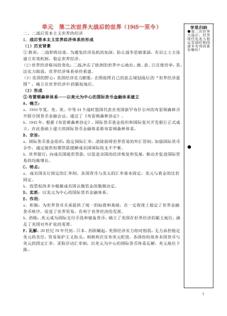 重庆市万州分水中学高三历史总复习 第二单元 第二次世界大战后的世界2教案 新人教版