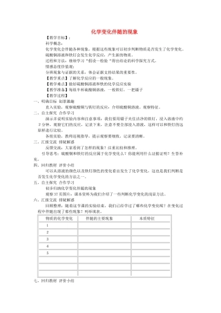 六年级科学下册 2.6《化学变化伴随的现象》教案 教科版-教科版小学六年级下册自然科学教案